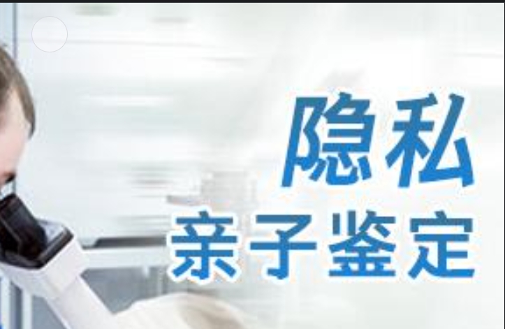 黑水县隐私亲子鉴定咨询机构